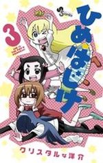 Hime Hajike 3 Manga