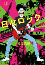 Hibi Rock 2 Manga