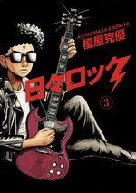 Hibi Rock 3 Manga