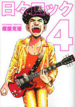 Hibi Rock 4 Manga
