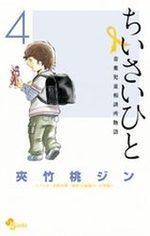 couverture, jaquette Chiisai Hito - Aoba Jidô Sôdanjo Monogatari 4