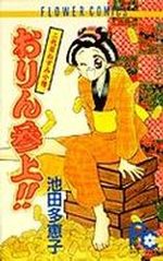 Nidaime Nezumi Kozô Orin Sanjô!! 1 Manga