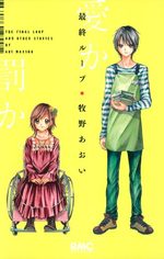 Saishû Loop 1 Manga