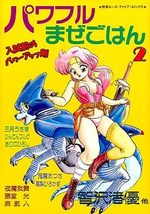 Powerful Mazegohan 2 Manga