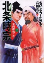 Hôjô Tokimune 2 Manga