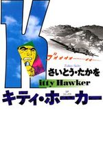 Kitty Hawker 1 Manga