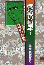Zampei The Magic Thief 1 Manga