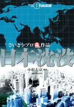 Japan Sinks 1 Manga