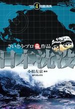 Japan Sinks 4 Manga