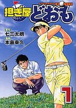 Katsugiya Doomo 1 Manga