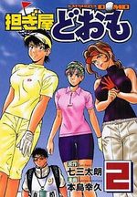 Katsugiya Doomo 2 Manga