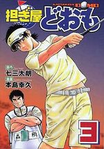 Katsugiya Doomo 3 Manga