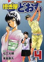 Katsugiya Doomo 4 Manga
