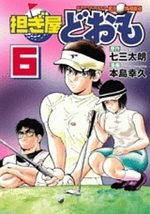 Katsugiya Doomo 6 Manga