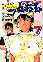 Katsugiya Doomo 7 Manga