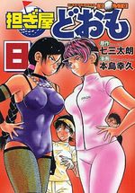 Katsugiya Doomo 8 Manga