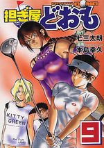 Katsugiya Doomo 9 Manga