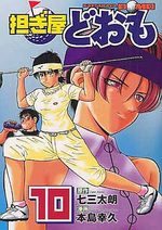 Katsugiya Doomo 10 Manga