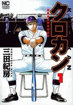 Kurokan 1 Manga