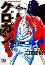 Kurokan 4 Manga