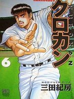 Kurokan 6 Manga