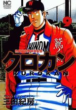 Kurokan 9 Manga