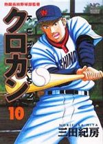 Kurokan 10 Manga