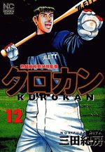 Kurokan 12 Manga