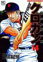 Kurokan 14 Manga