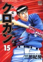 Kurokan 15 Manga