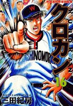 Kurokan 16 Manga