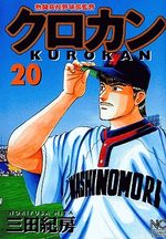 Kurokan 20 Manga