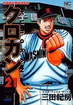 Kurokan 21 Manga