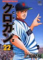 Kurokan 22 Manga