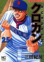Kurokan 25 Manga