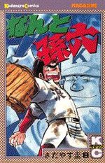 Nanto Magoroku 8 Manga