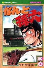 Nanto Magoroku 9 Manga