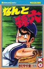 Nanto Magoroku 11 Manga