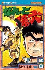 Nanto Magoroku 12 Manga