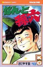Nanto Magoroku 13 Manga