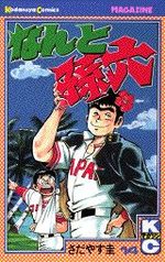 Nanto Magoroku 14 Manga