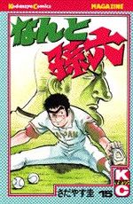 Nanto Magoroku 15 Manga