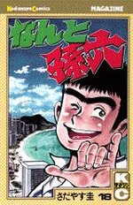 Nanto Magoroku 18 Manga