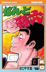 Nanto Magoroku 19 Manga