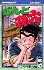 Nanto Magoroku 20 Manga
