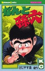 Nanto Magoroku 21 Manga