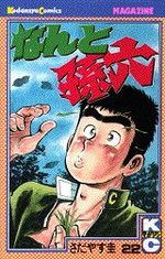 Nanto Magoroku 22 Manga
