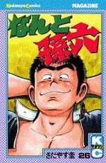 Nanto Magoroku 26 Manga