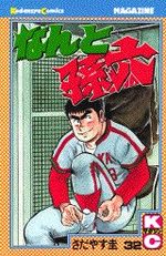 Nanto Magoroku 32 Manga