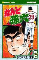 Nanto Magoroku 33 Manga